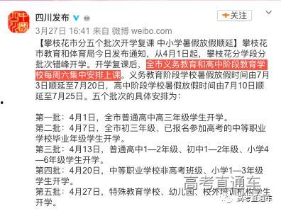 广东开学爆料新闻事件最新,多地校园紧急应对 第2张 广东开学爆料新闻事件最新,多地校园紧急应对 第2张