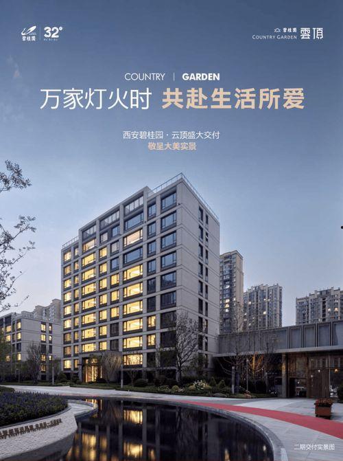 西安碧桂园爆料最新消息,揭秘项目进展与周边动态 第3张 西安碧桂园爆料最新消息,揭秘项目进展与周边动态 第3张