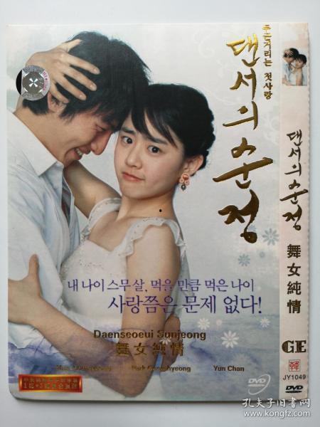 韩国电影纯情在线观看,跨越时空的纯真爱情故事  第2张